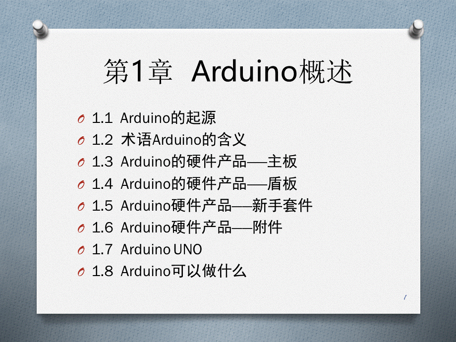 arduino入门很简单PPT精选课件.pptx