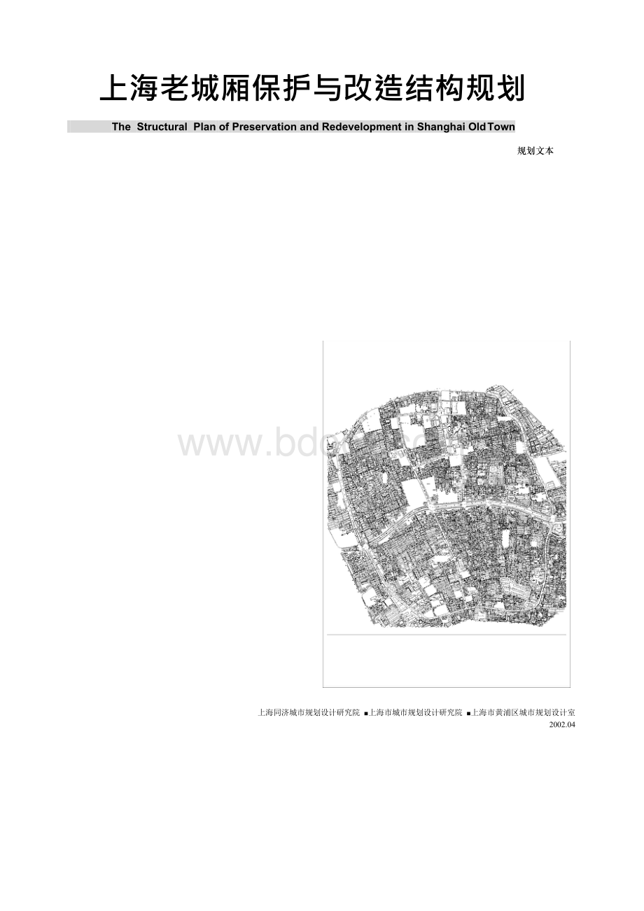 上海老城厢保护与改造结构规划Word格式.docx_第1页