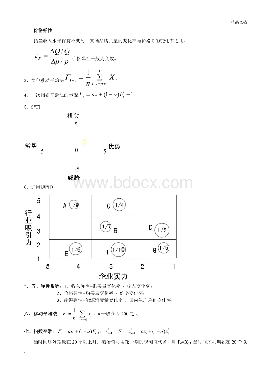 注册咨询工程师实务公式.doc_第2页