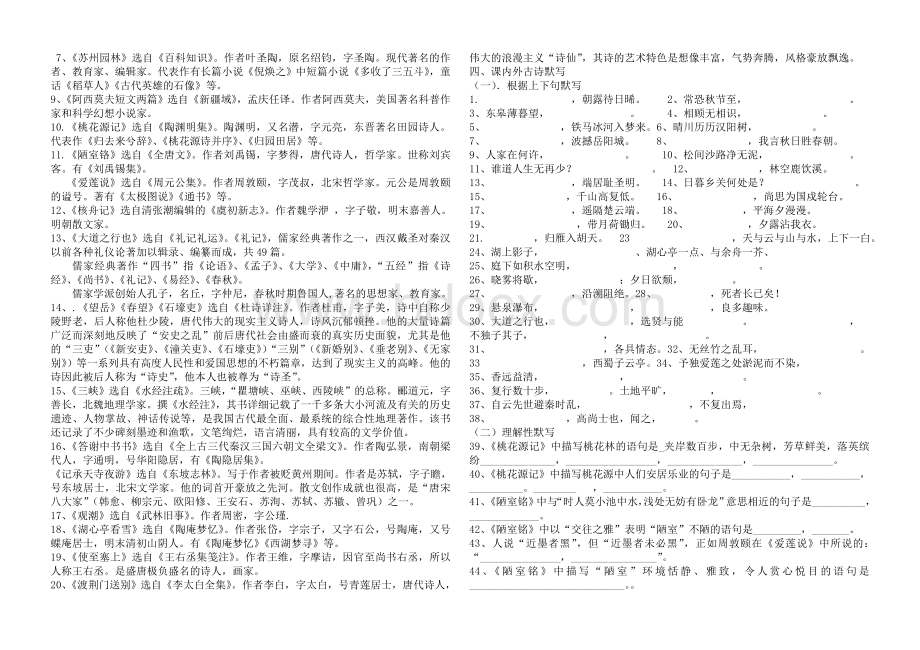 八年级上册语文复习提纲(人教版).wps资料文档下载_第2页