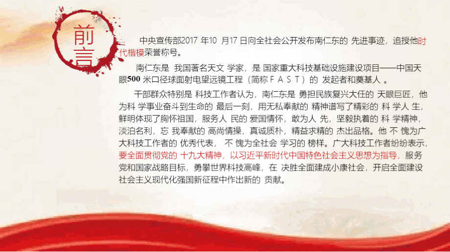 天眼之父时代楷模学习南仁东精神PPT课件PPT资料.pptx_第2页