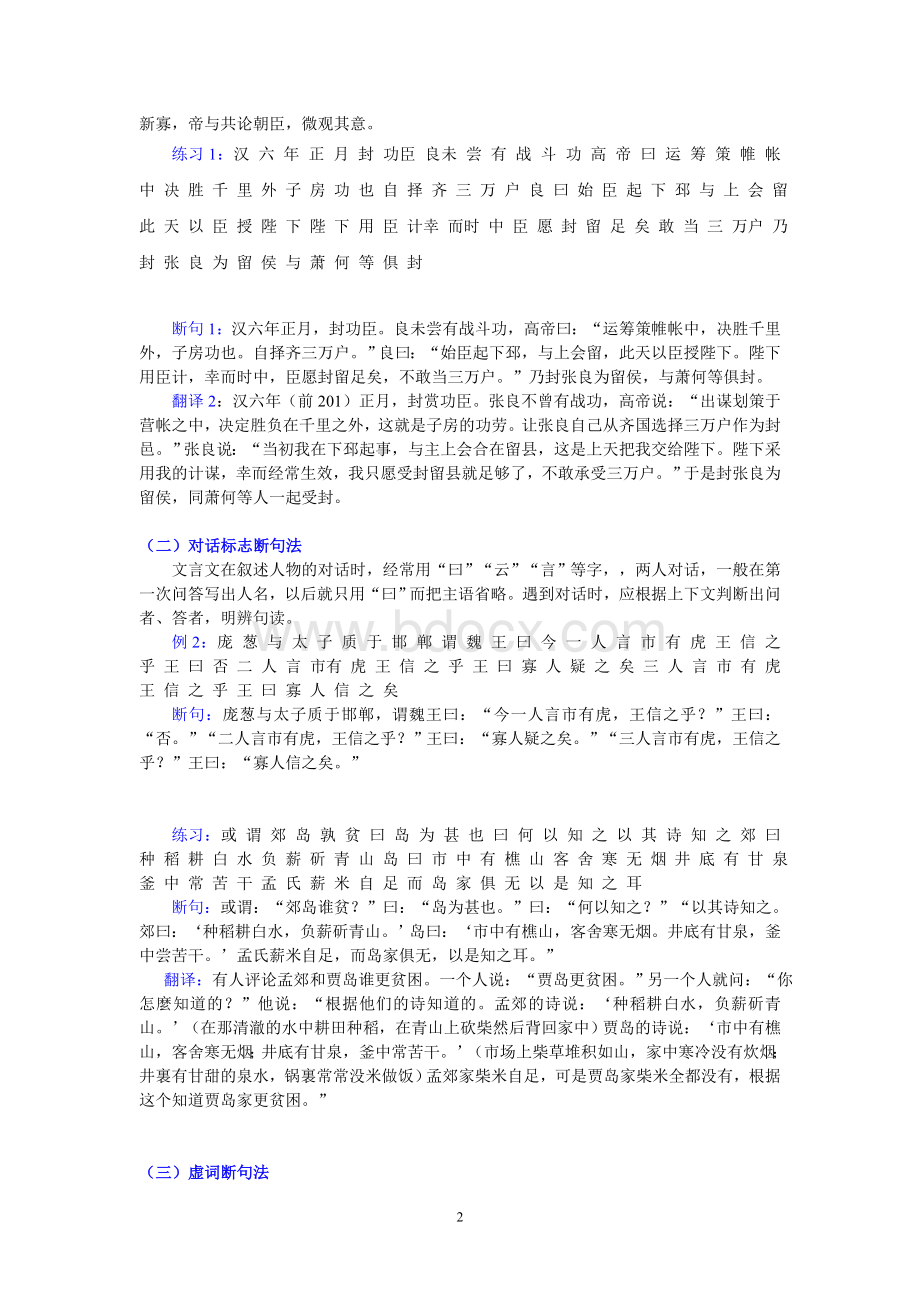 文言文--断句Word文件下载.doc_第2页