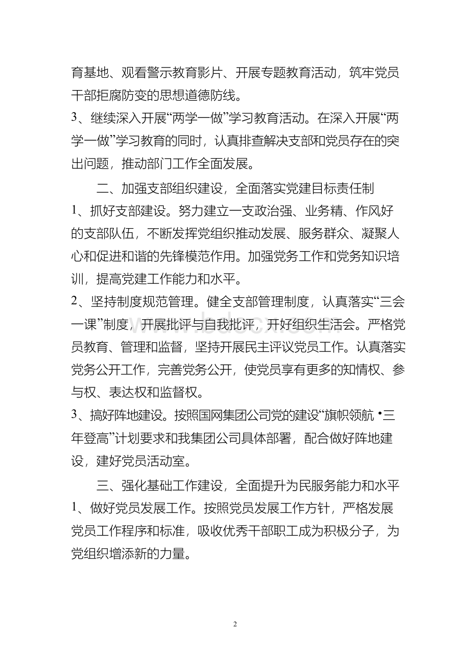 2020年XX党支部工作计划和工作目标.docx_第2页