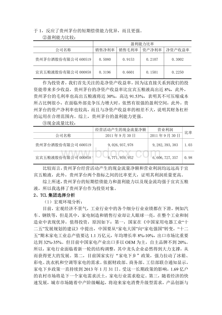 证券组合投资分析实验报告.doc_第3页