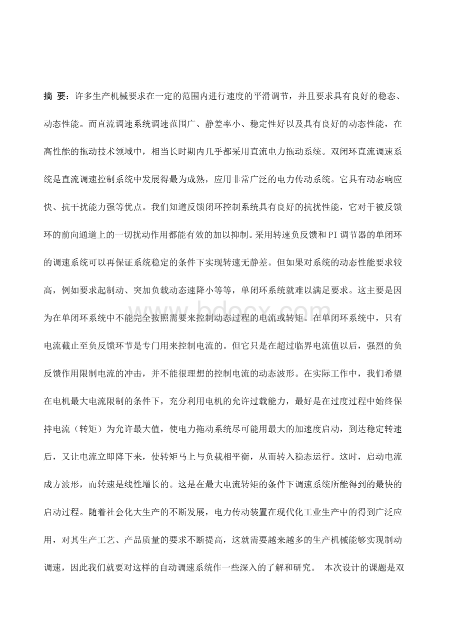 双闭环直流调速系统的课程设计.docx_第2页