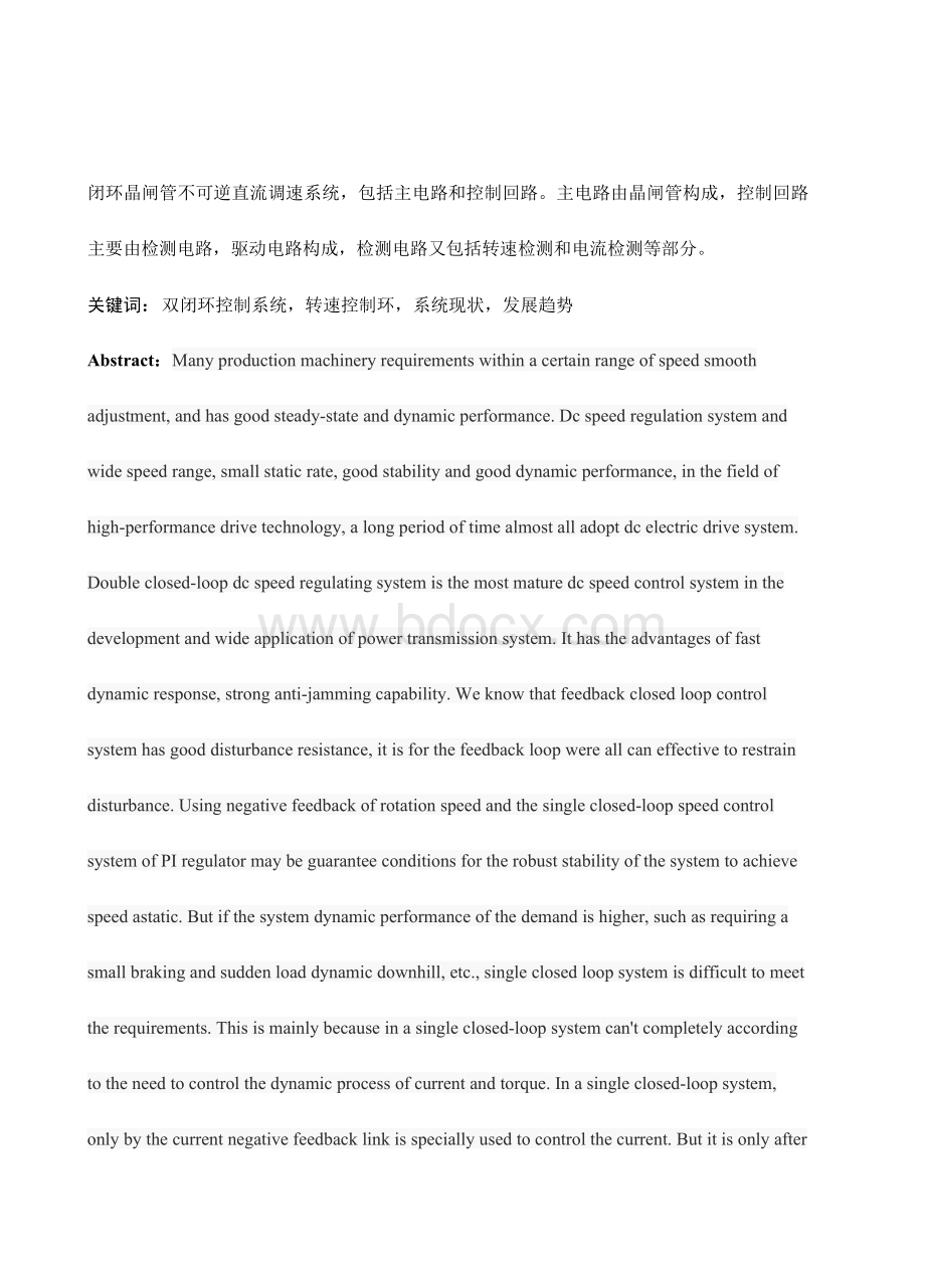 双闭环直流调速系统的课程设计.docx_第3页