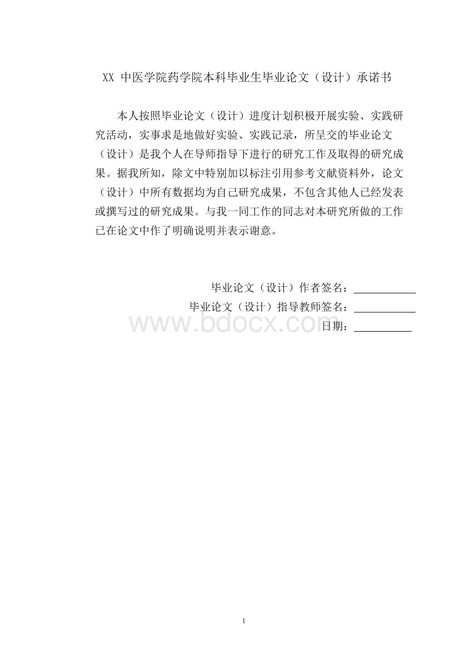 年产3000万支醒脑静注射剂的车间初步设计说明文档格式.docx_第2页