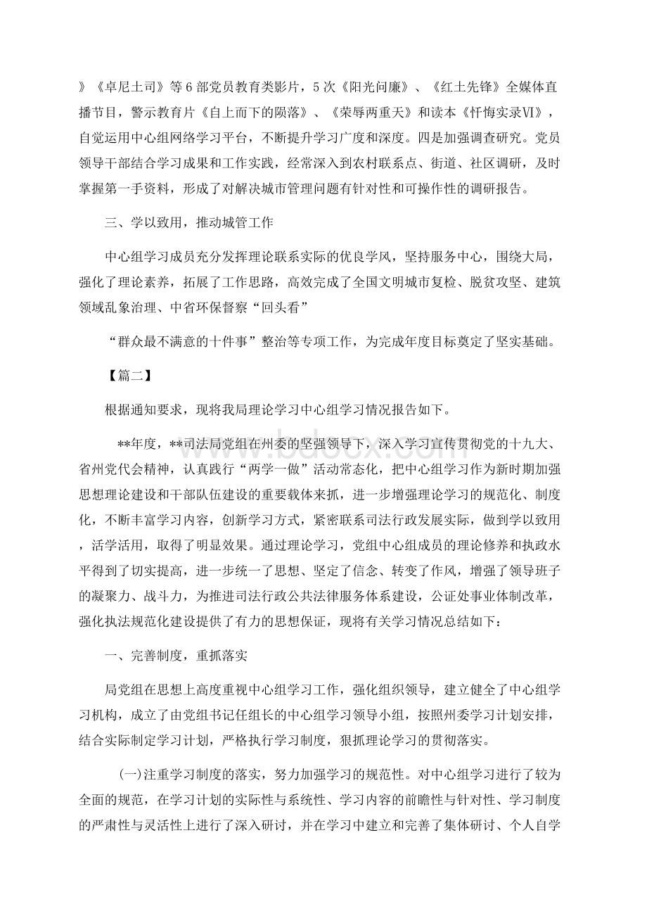 理论学习中心组学习情况报告七篇.docx_第3页