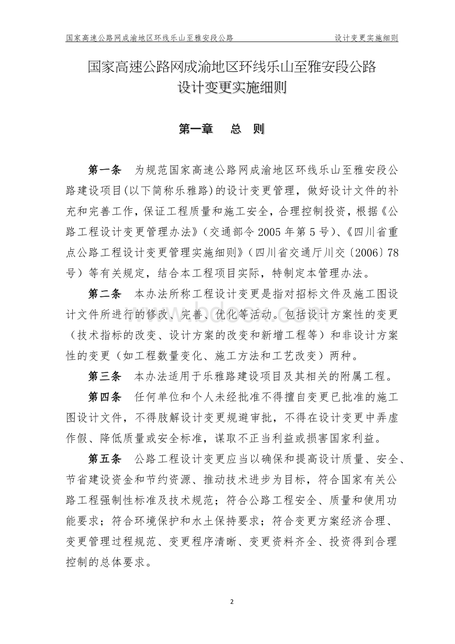 工程设计变更立项会议记录Word文件下载.docx_第2页