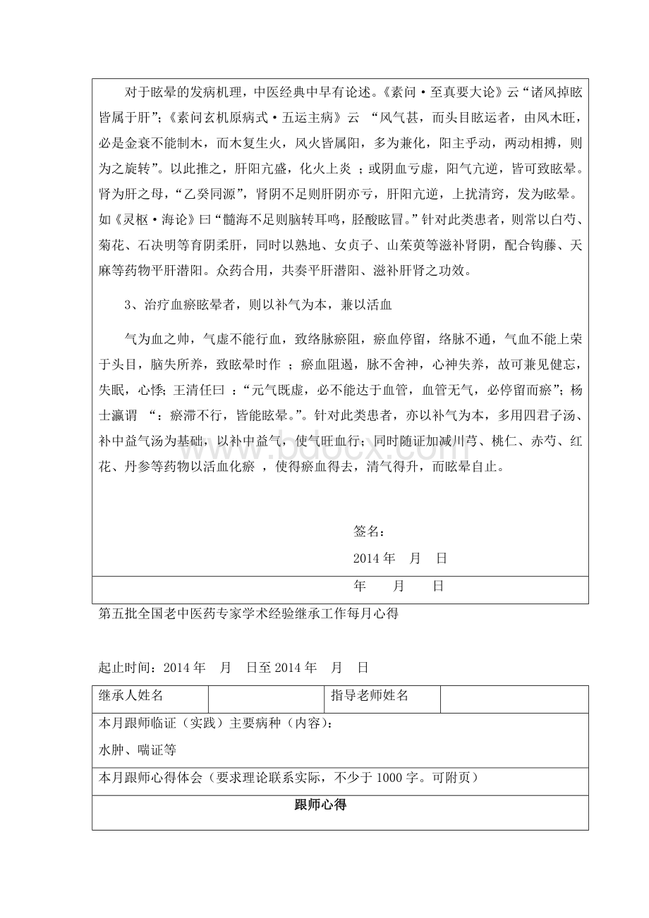 跟师心得体会文档格式.doc_第2页