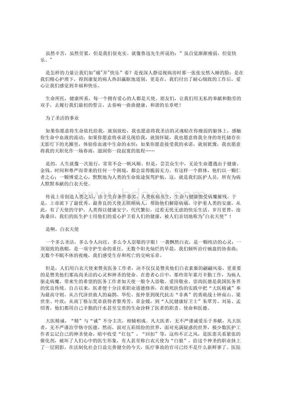 医德医风演讲稿.docx_第2页