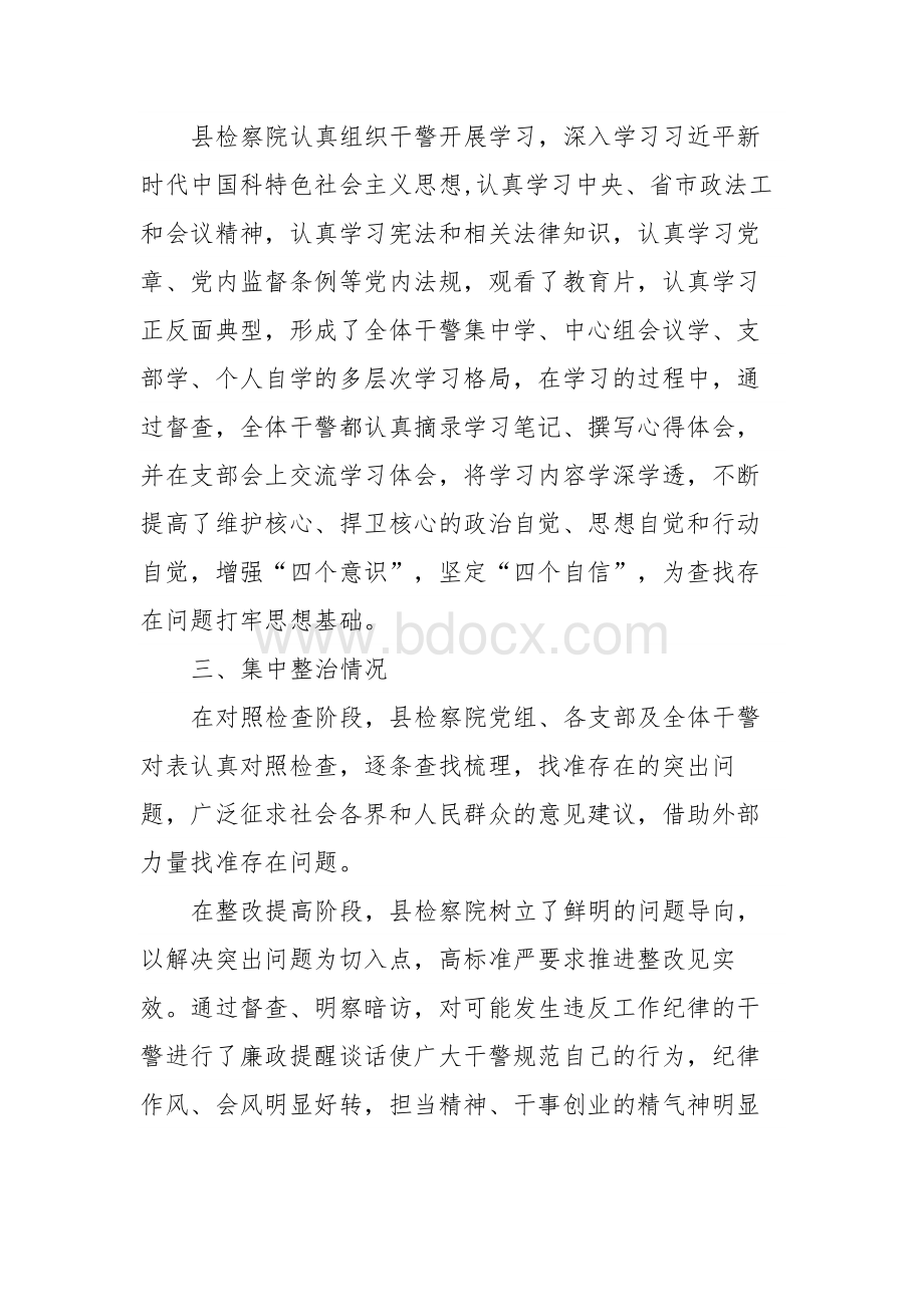 人民检察院队伍突出问题专项整治工作报告.docx_第2页