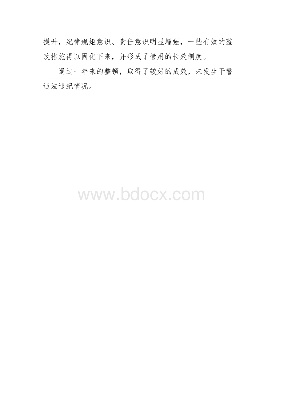 人民检察院队伍突出问题专项整治工作报告.docx_第3页