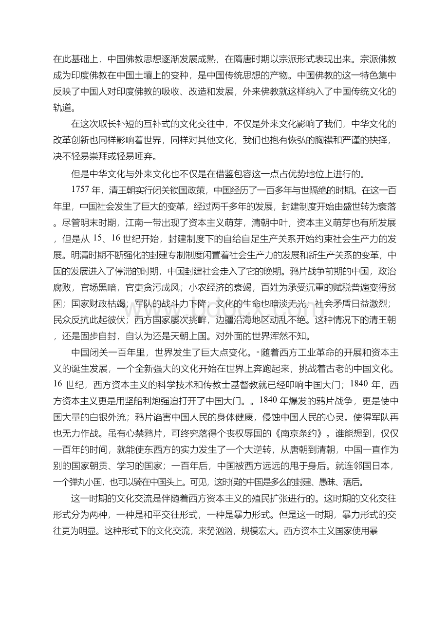 《中外文化交流史》学习心得体会及教学建议.docx_第2页