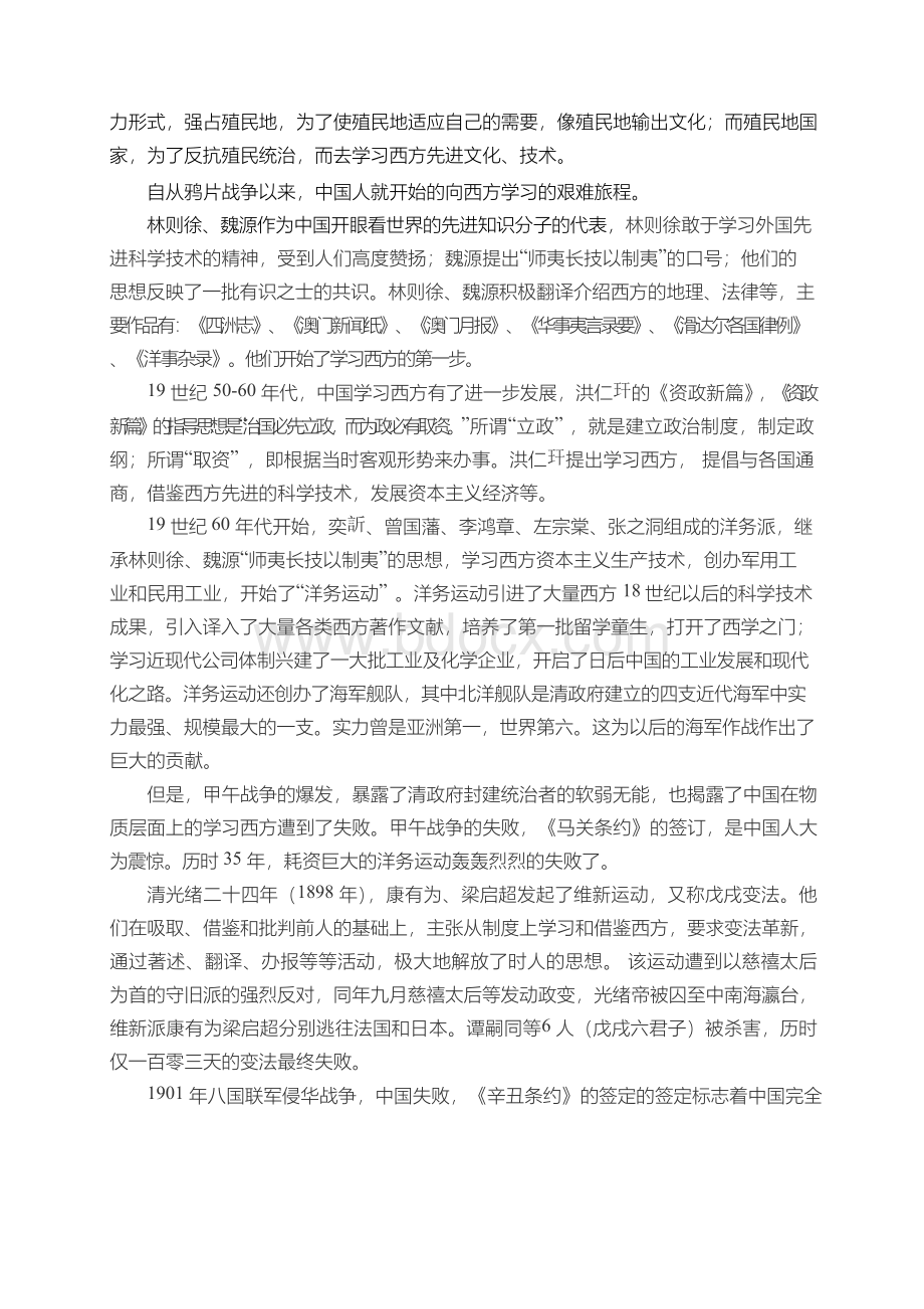 《中外文化交流史》学习心得体会及教学建议.docx_第3页