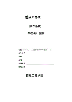 操作系统课程设计银行家算法的模拟实现.docx