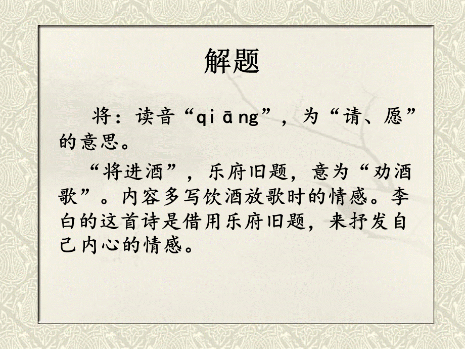 李白-将进酒(公开课).ppt_第3页