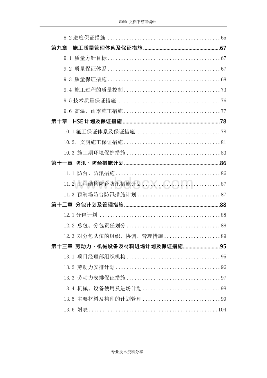 填海造地工程施工设计方案.docx_第2页