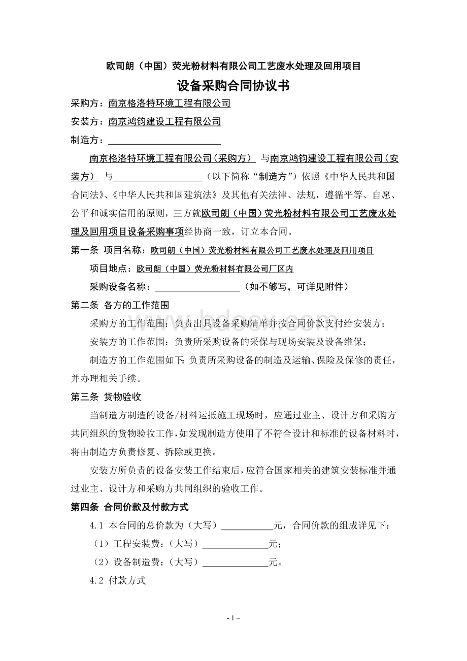 设备采购三方合同协议书Word格式.doc