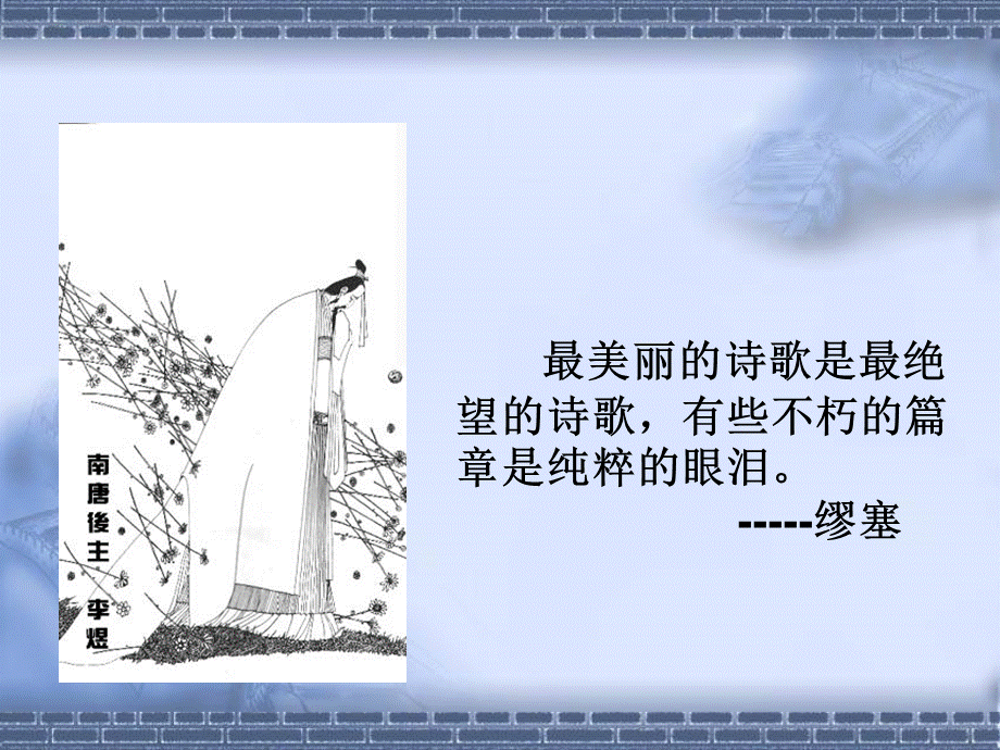 虞美人优秀课件.ppt_第3页