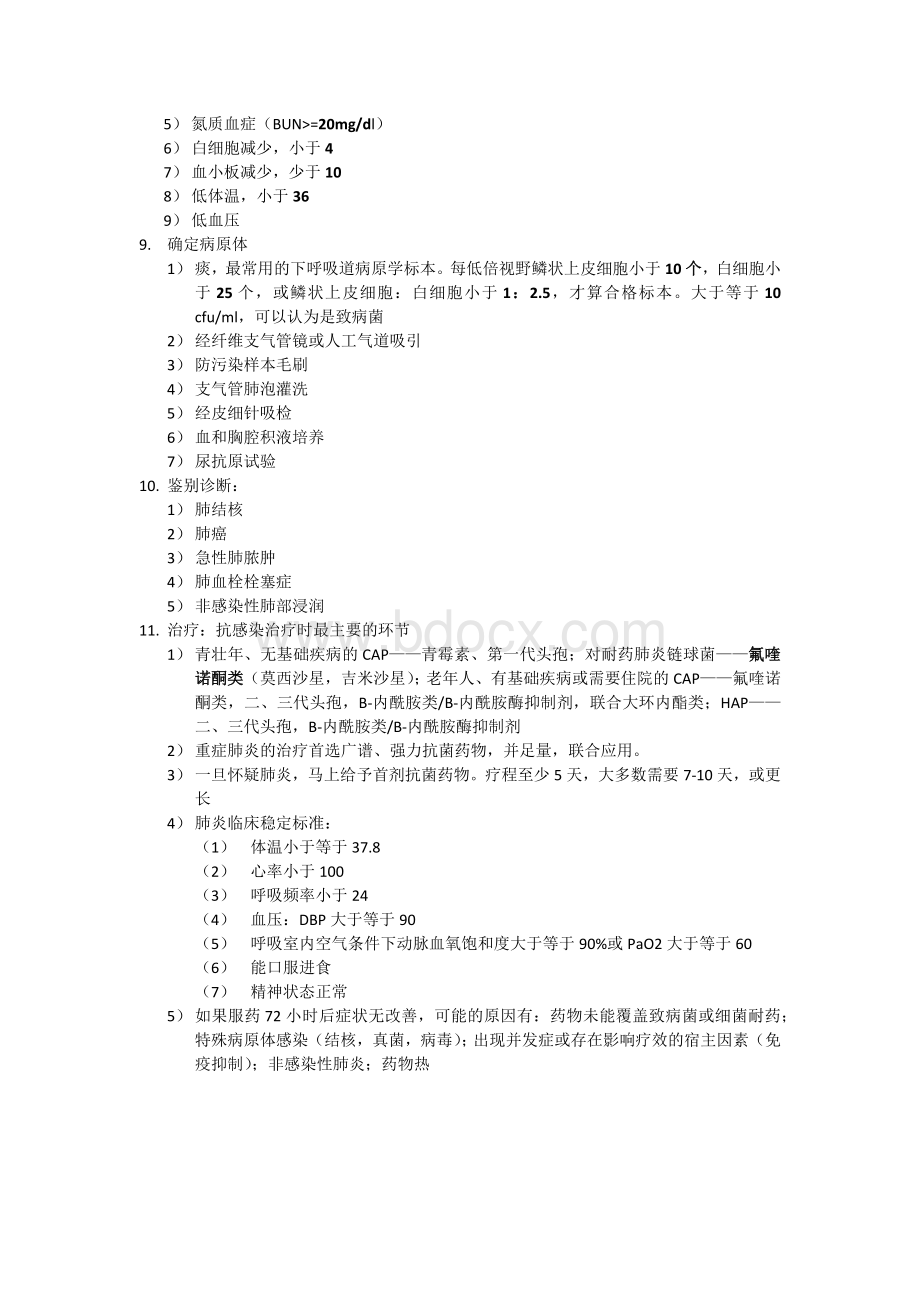 内科学总结考试要点..doc_第2页