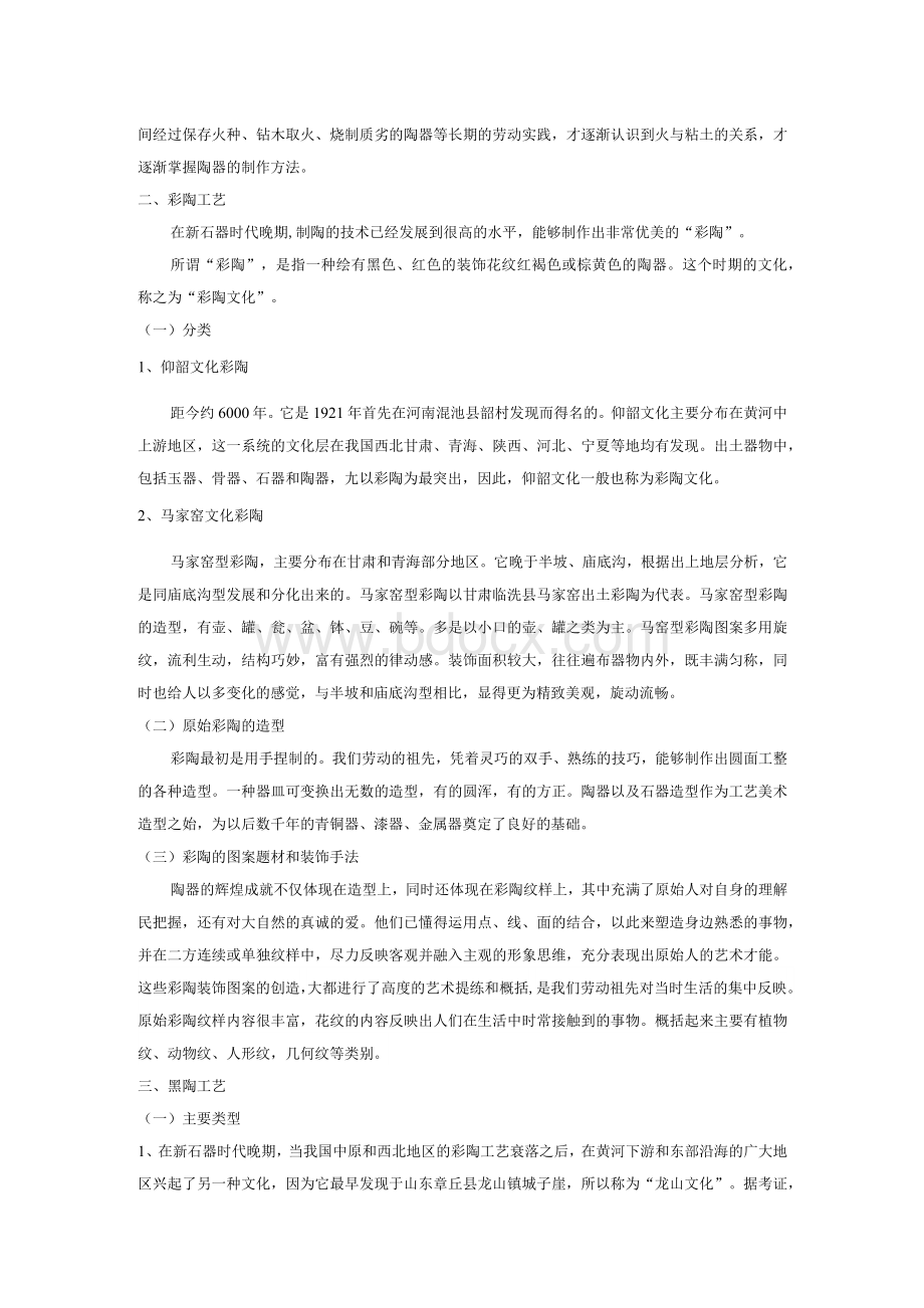 中国工艺美术史讲义Word格式.docx_第2页