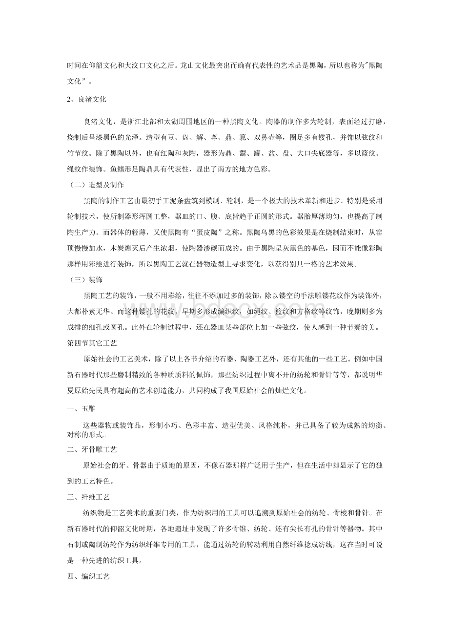 中国工艺美术史讲义Word格式.docx_第3页