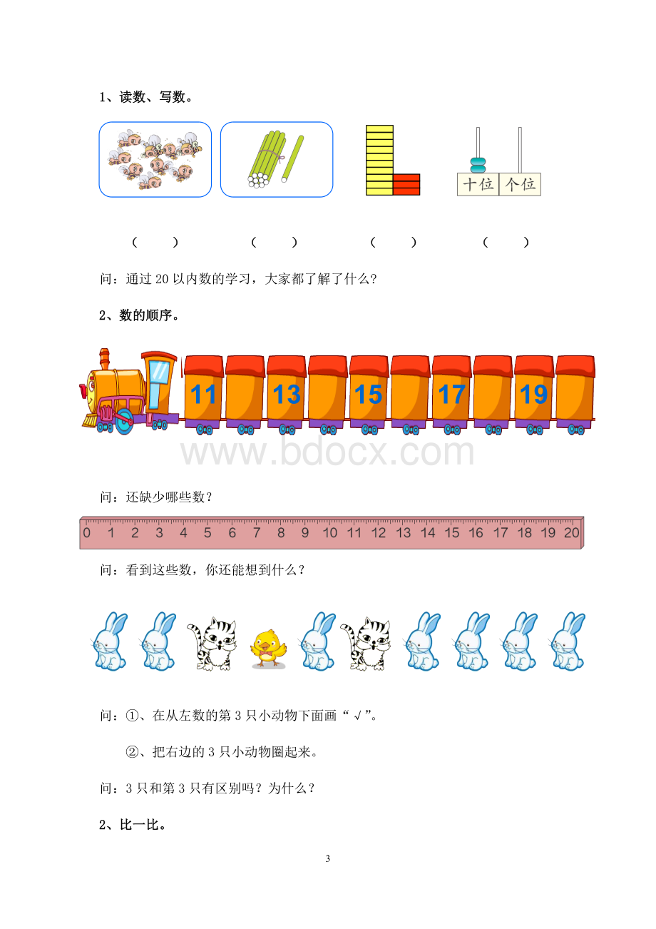 人教版一年级数学上册总复习教案及课堂练习题Word文档格式.docx_第3页