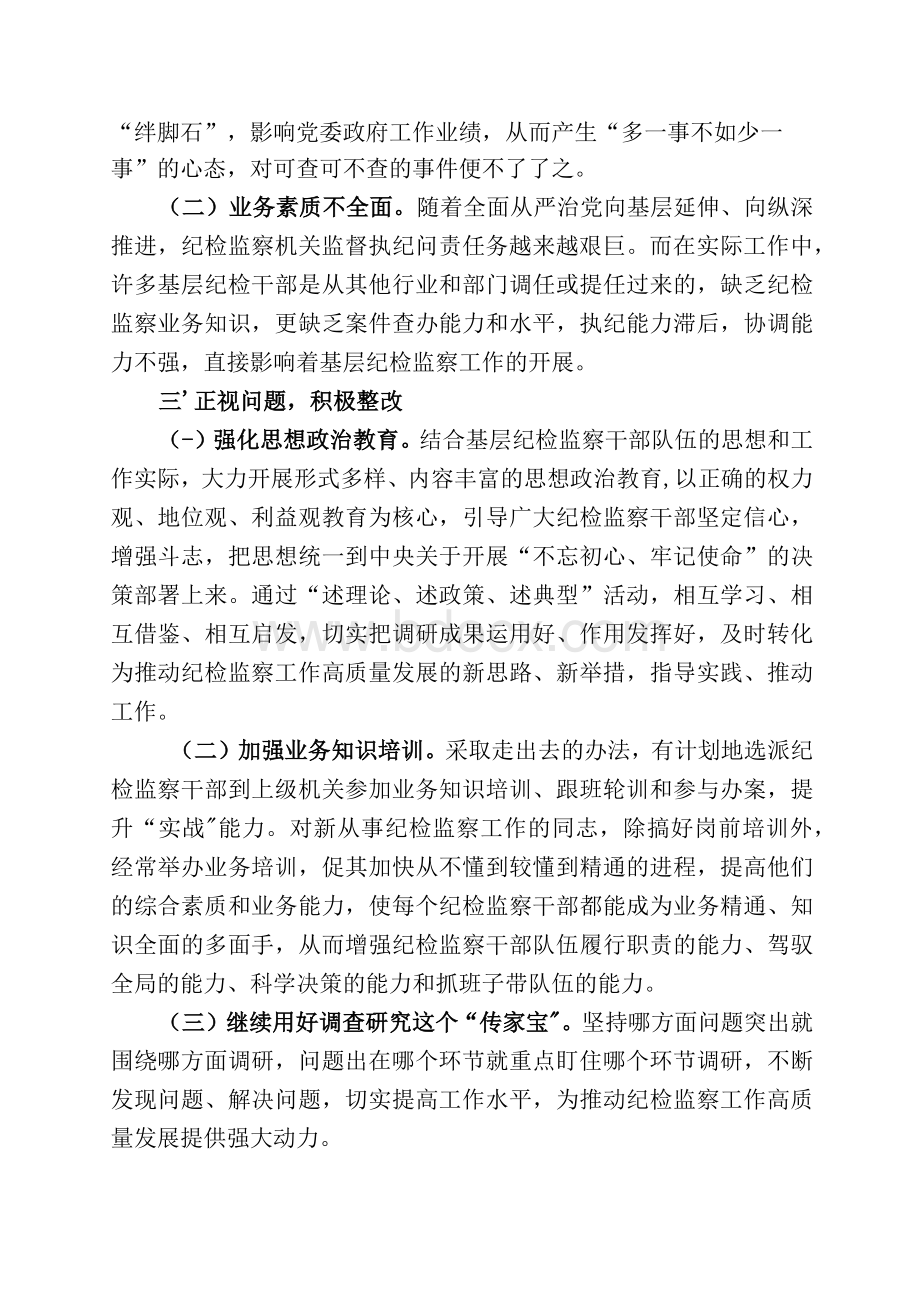 “述理论、述政策、述典型”发言材料.docx_第2页