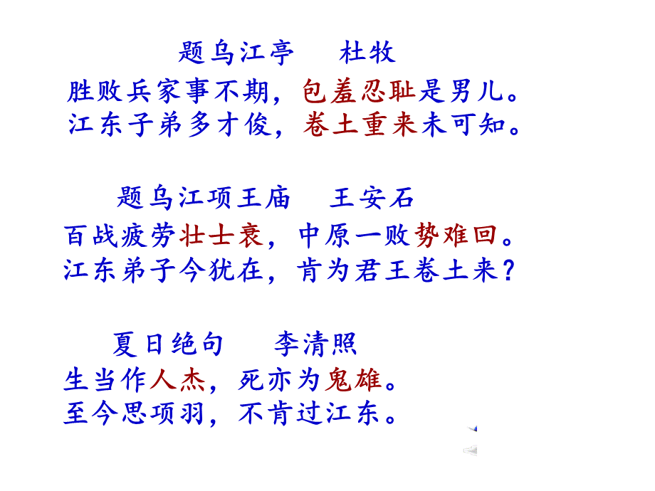 《鸿门宴》中主要人物形象解读.ppt_第2页