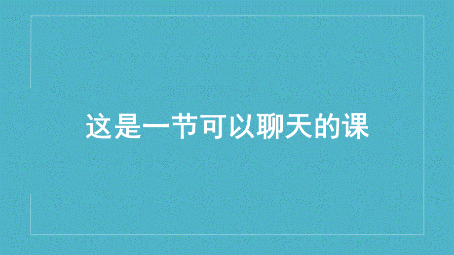 七年级地理第一课绪言.ppt_第2页