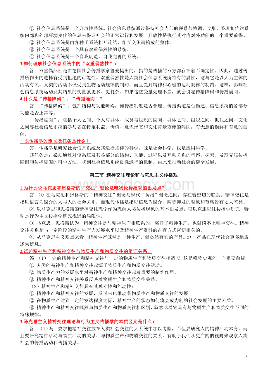 传播学教程第二版整理版郭庆光课后习题答案全.docx_第2页