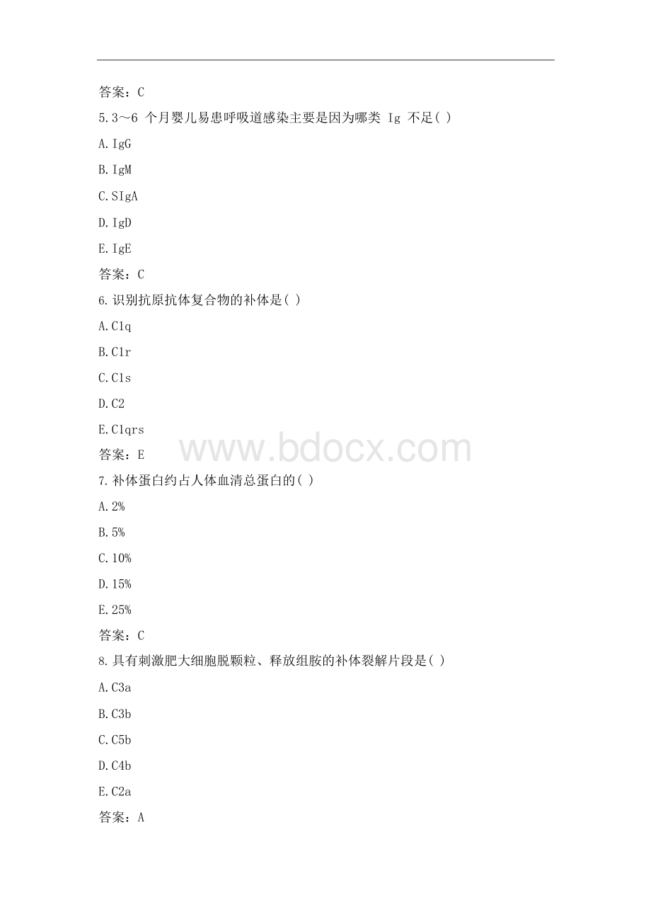 临床免疫学检验技术考试题库及答案大全(二).docx_第2页