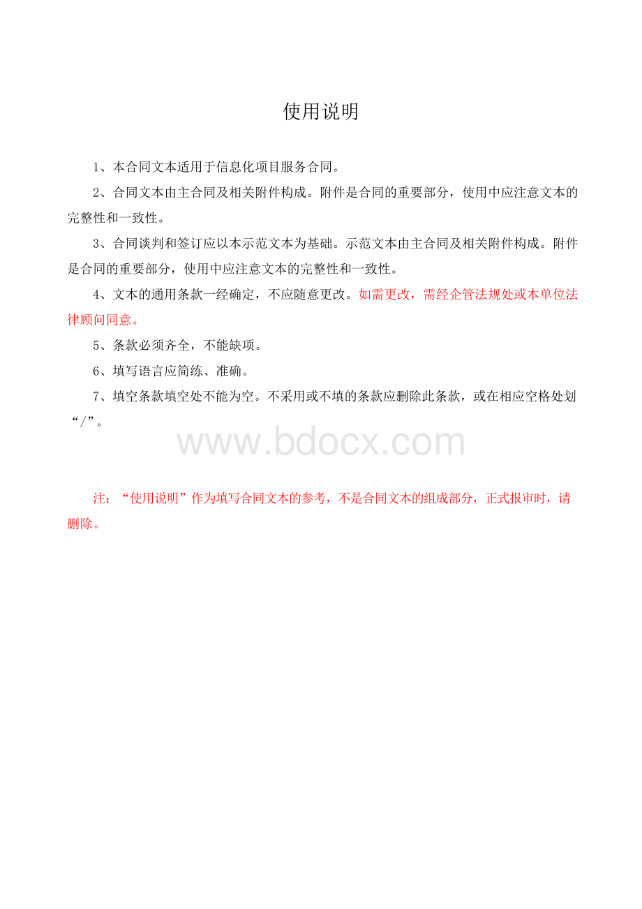 信息化项目服务合同.docx_第2页