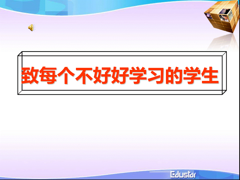 中学生励志课件.ppt_第1页