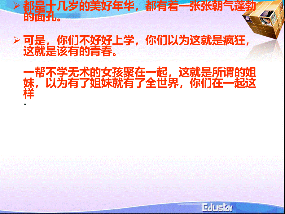 中学生励志课件.ppt_第2页