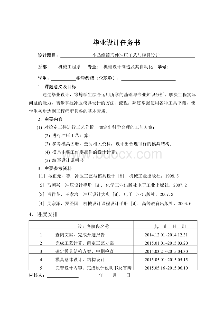 毕业论文--小凸缘筒形件冲压工艺与模具设计Word格式文档下载.doc_第2页