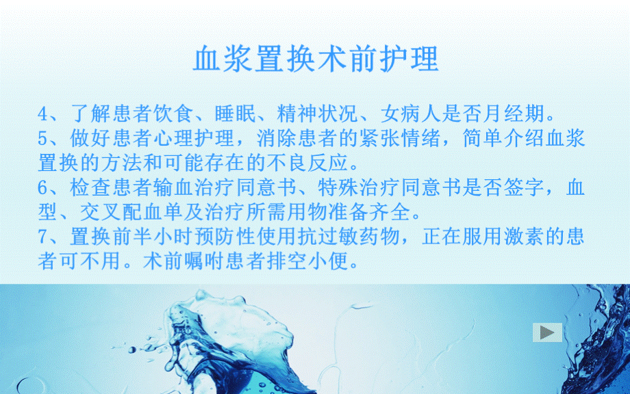 血浆置换患者的护理优质PPT.ppt_第3页