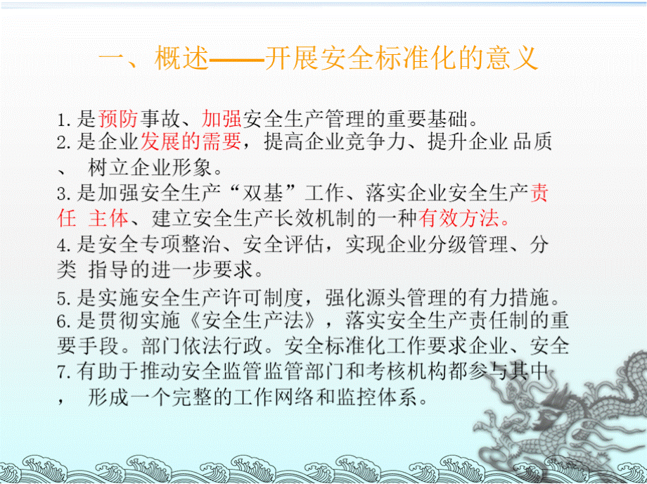 危险化学品企业安全生产标准化PPT资料.pptx_第3页