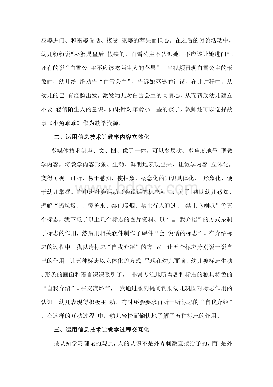 信息技术应用于幼儿园社会教育活动的思考与实践.docx_第3页