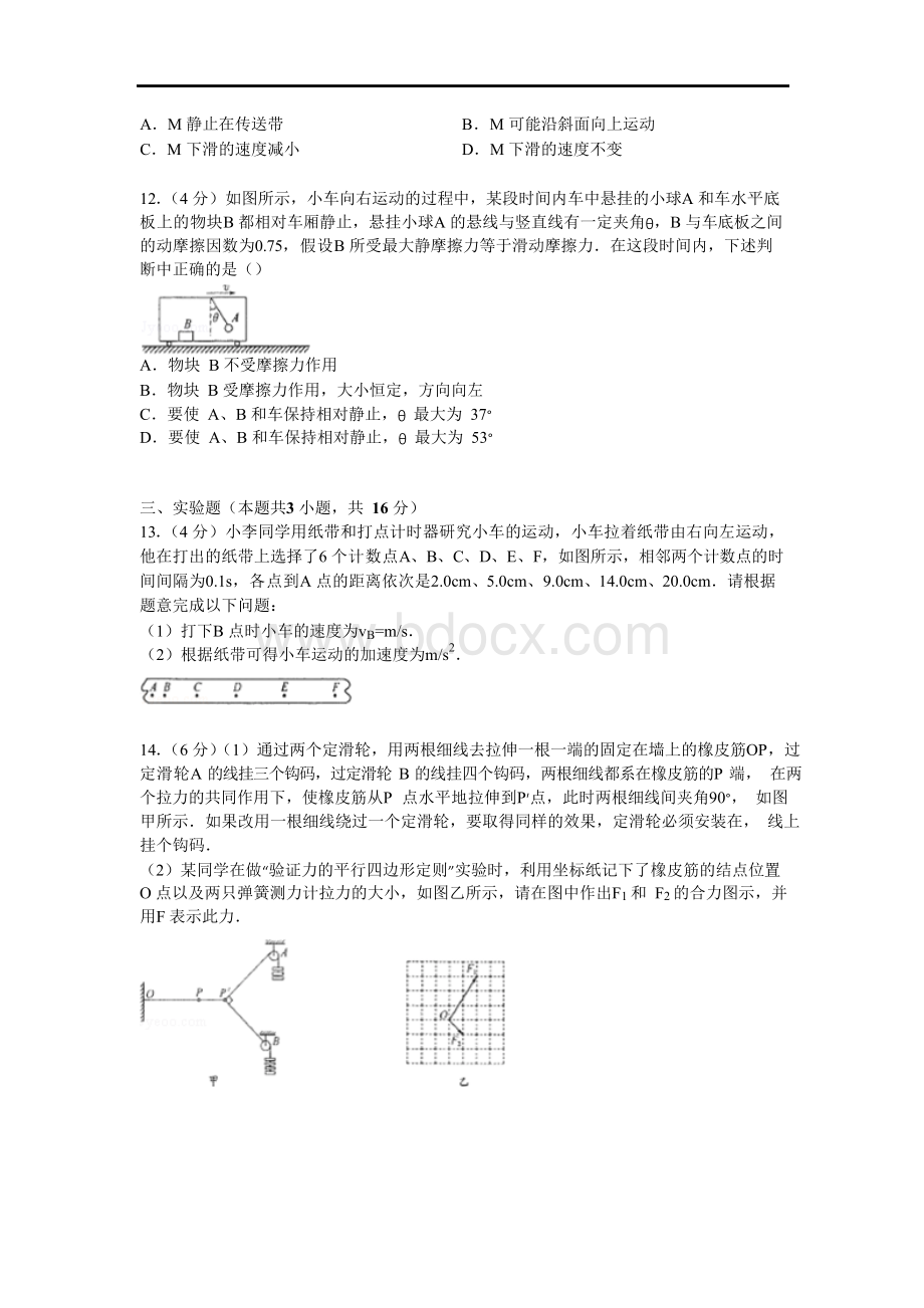 四川省成都市2017-2018学年高一上学期期末物理试卷 Word版含解析Word格式.docx_第3页