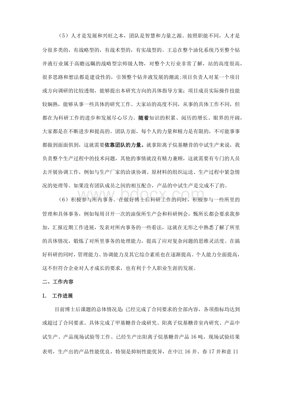 司西强博士后工作总结及下步工作计划Word文档下载推荐.docx_第3页