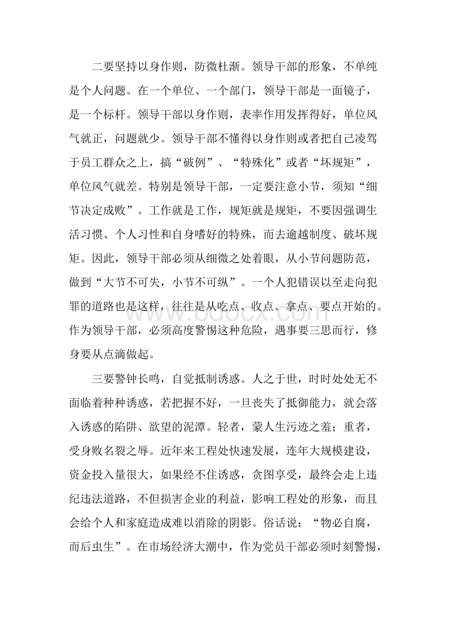 在副科级以上与关键岗位管理人员廉洁从业警示教育大会上的讲话Word下载.docx_第3页