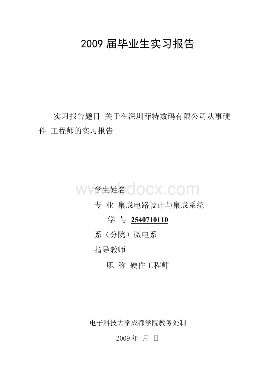 硬件工程师的实习报告.docx