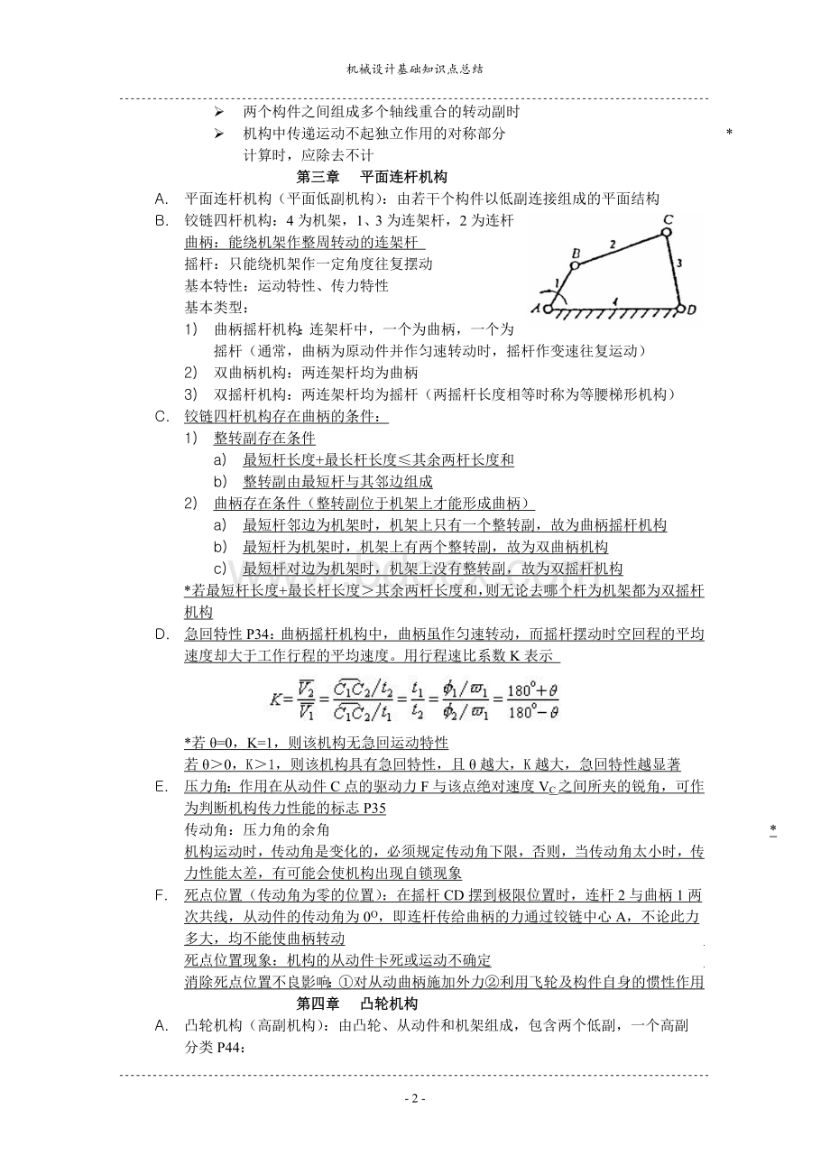 机械设计基础复习知识点.doc_第2页