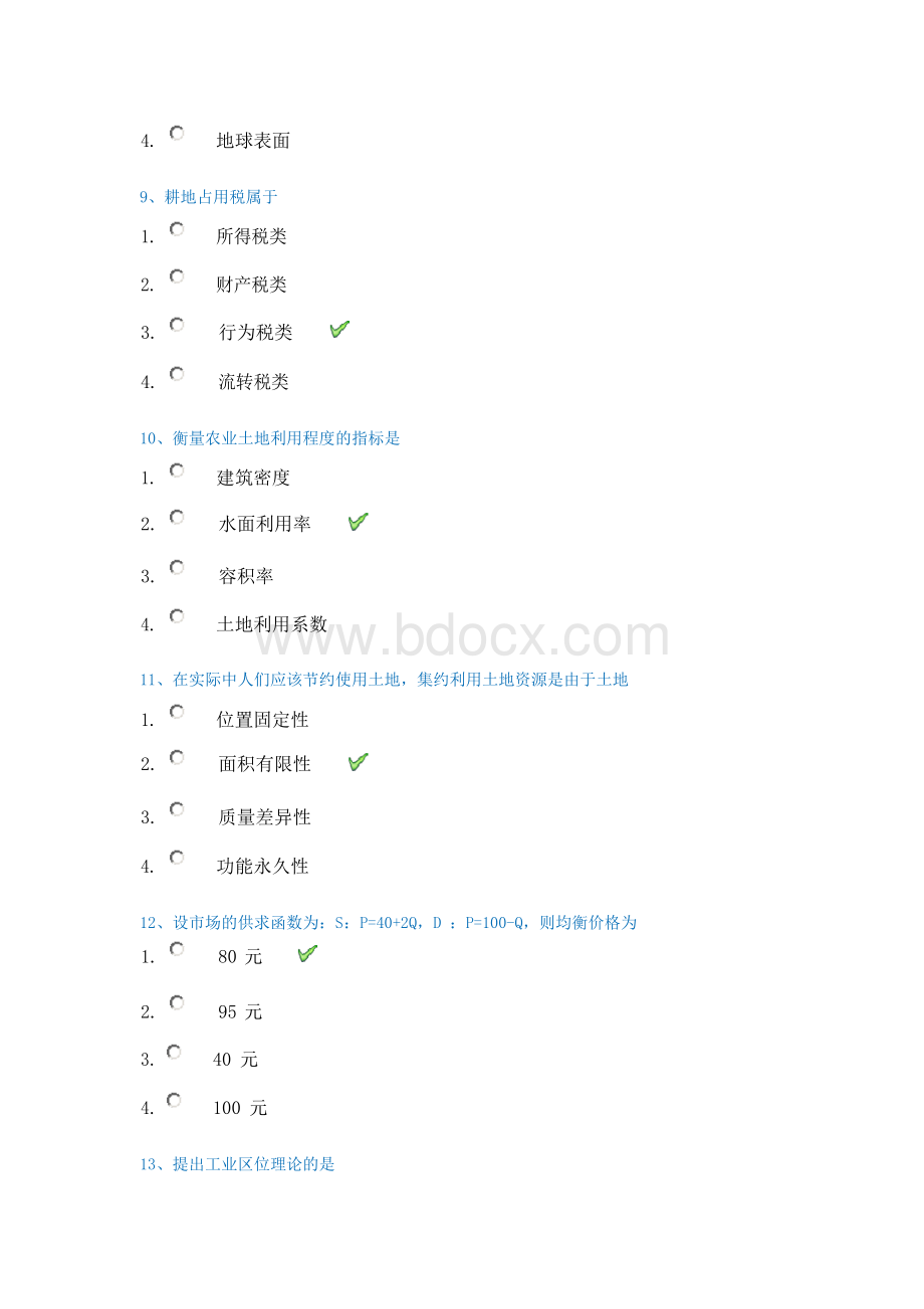 秋季西南大学[]《土地经济学》辅导资料.docx_第3页