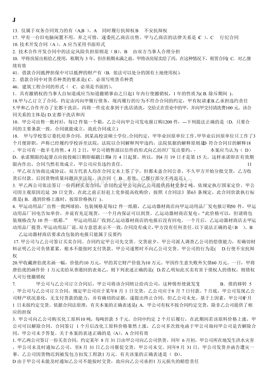 电大合同法考试选择题,已按字母排版Word格式文档下载.docx_第3页