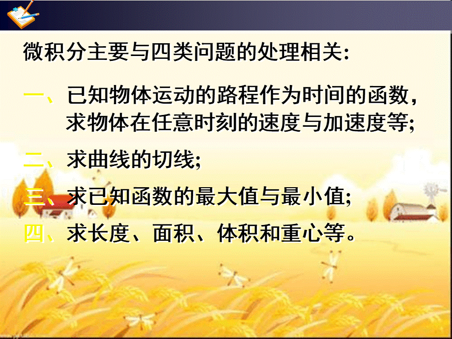 变化率与导数.ppt_第2页