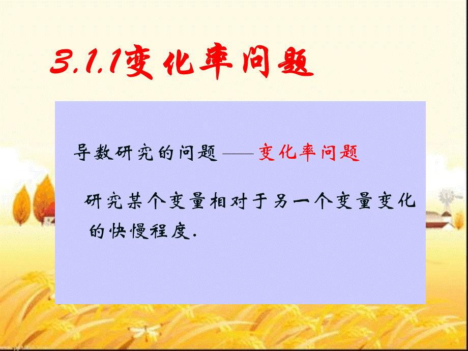 变化率与导数.ppt_第3页