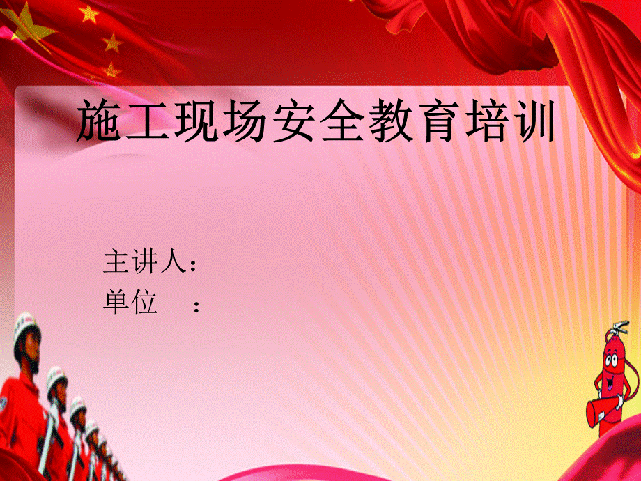 施工现场安全教育培训.ppt.ppt